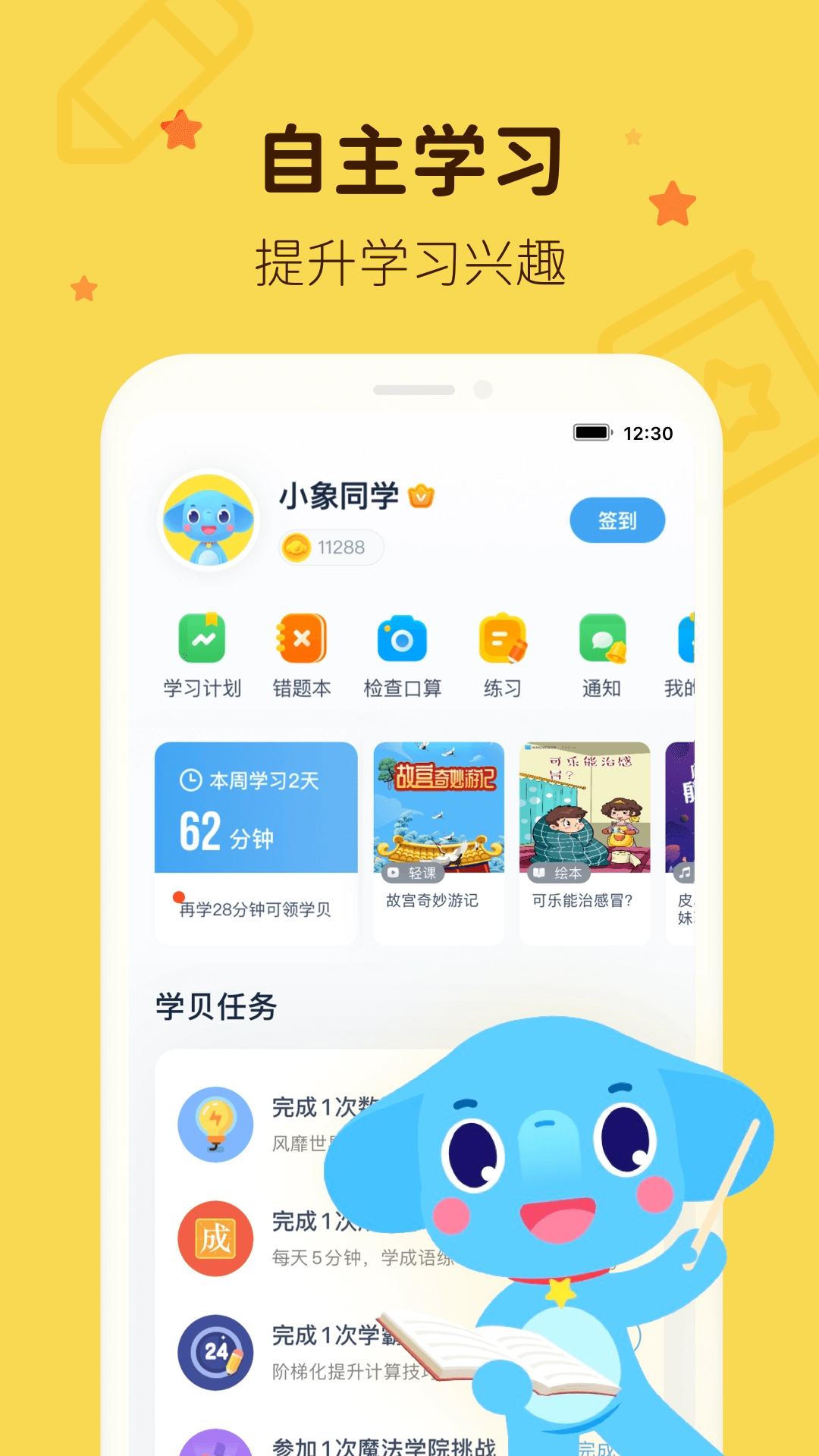 小盒学习最新版(3)