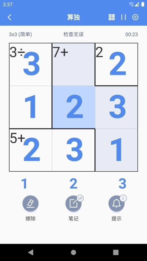 算独最新版