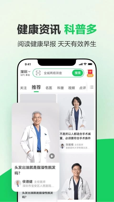 健康160预约挂号咨询平台图4