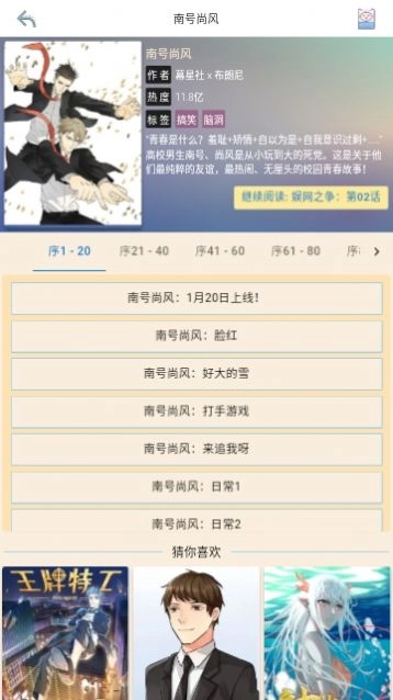 漫画汪2025最新版图3