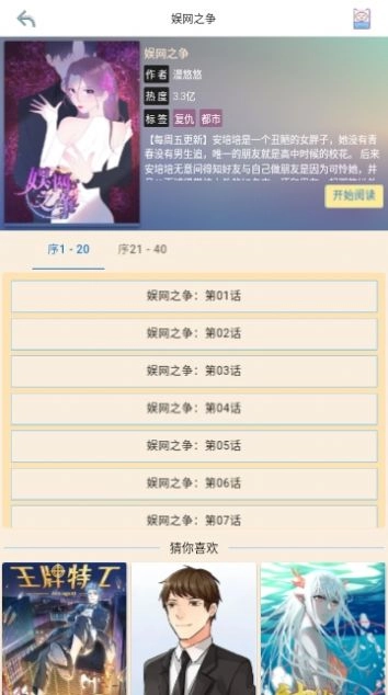 漫画汪2025最新版图1