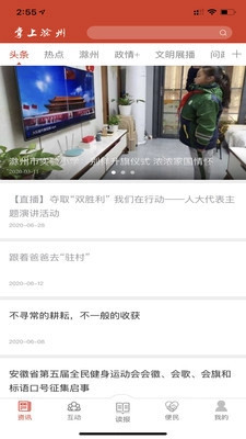 掌上滁州(2)