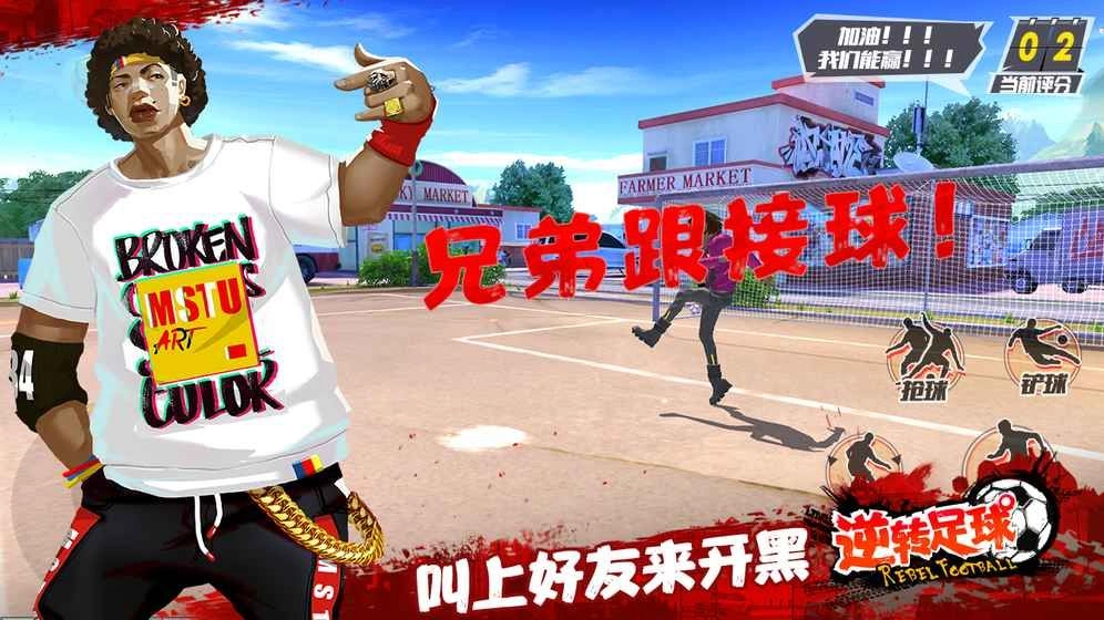逆转足球-图4