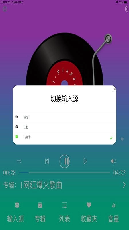 HiFiPlayer播放器软件手机版