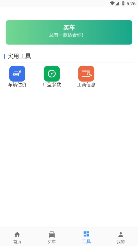 二手车流通