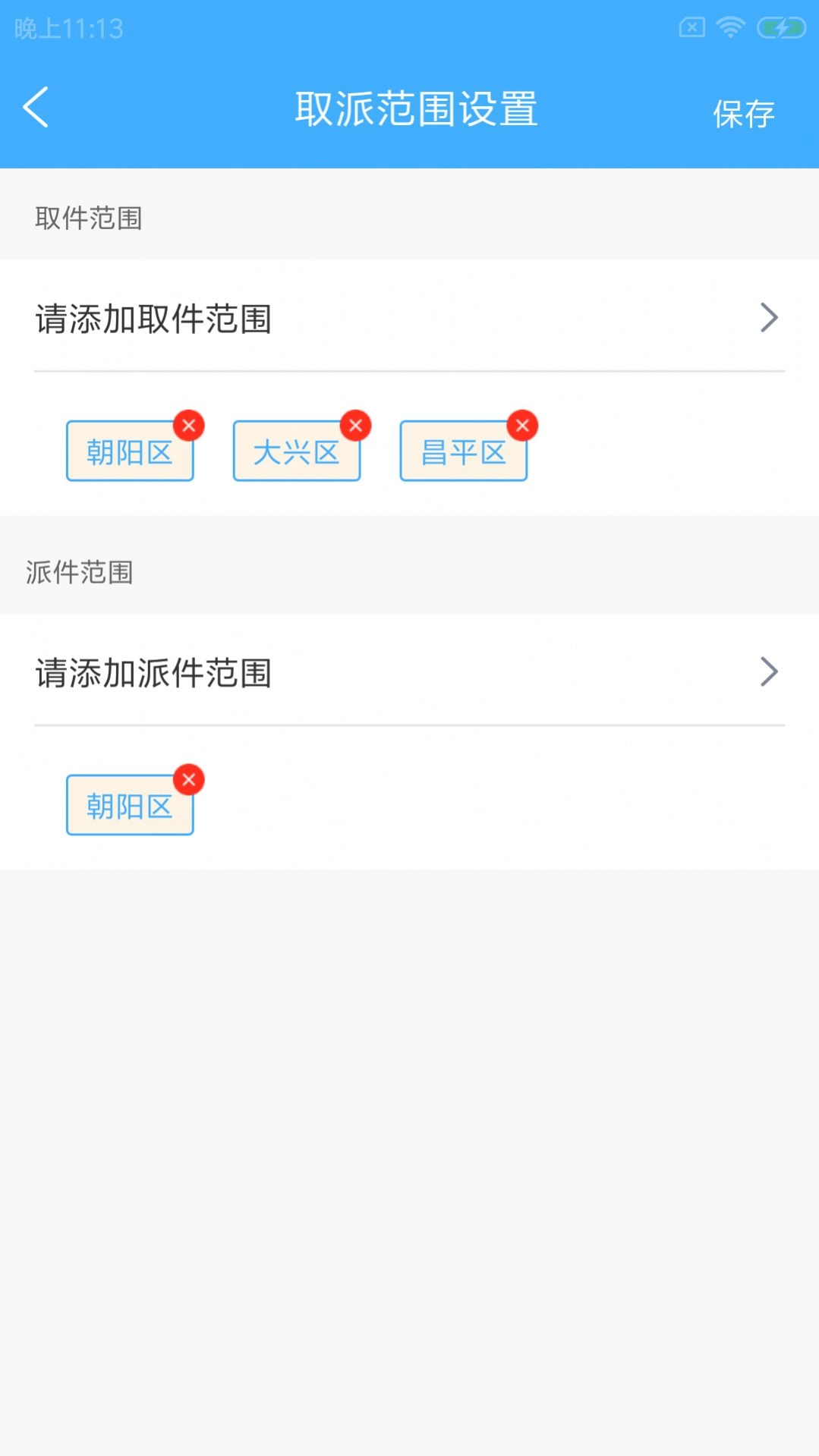 驅(qū)喜達派截圖0