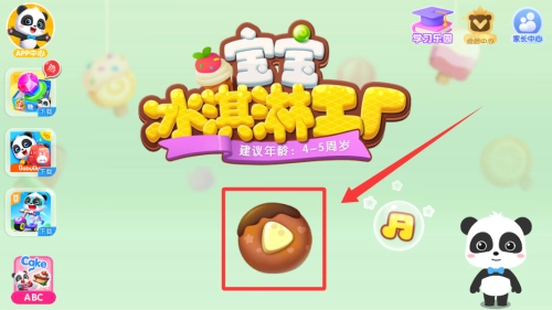 宝宝冰淇淋工厂中文版下载