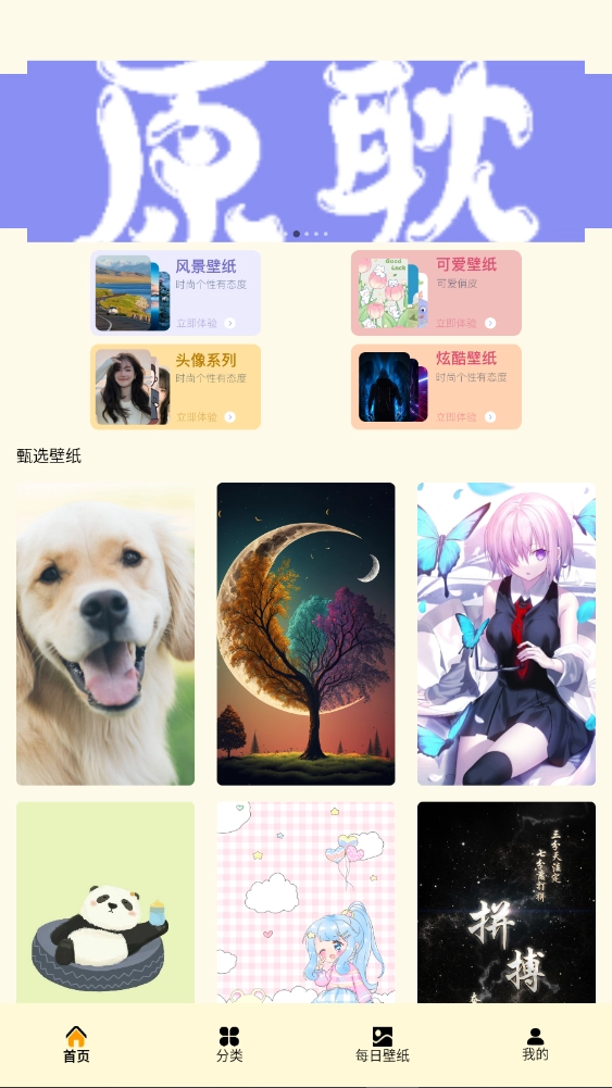 原耽壁纸高清壁纸免费原版图1