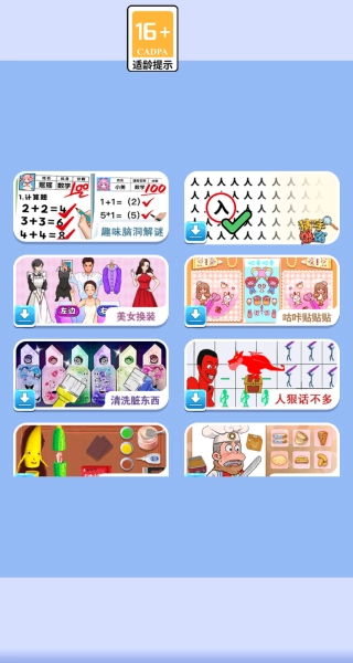 益智解谜达人游戏下载