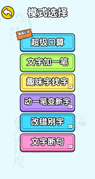 益智解谜达人游戏下载