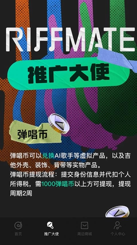 RiffMate我弹你唱手机版