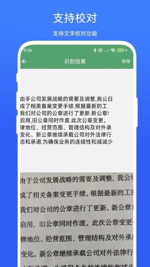 批量识别文字手机版