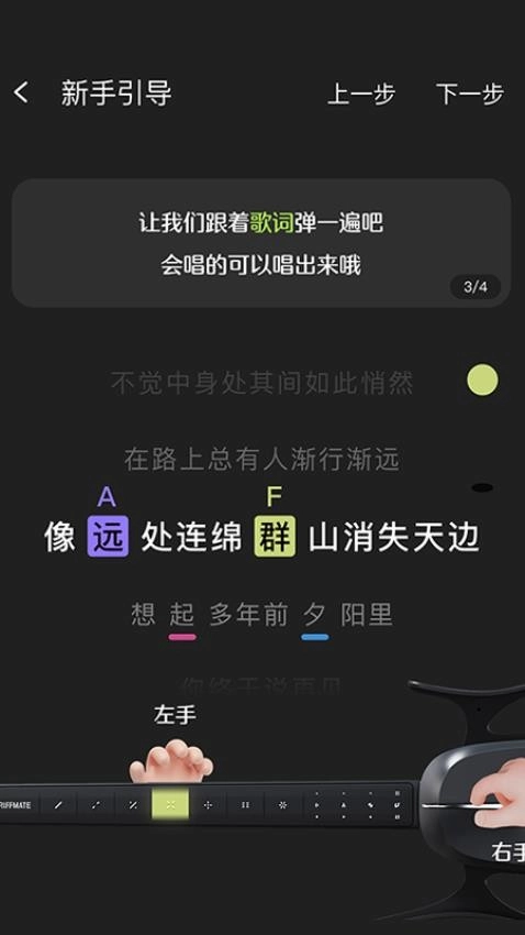 RiffMate我弹你唱手机版