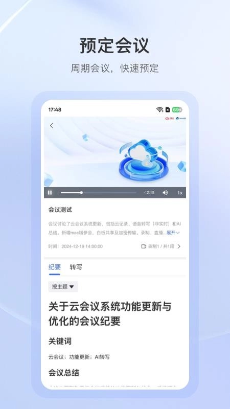 AOne会议手机版图1