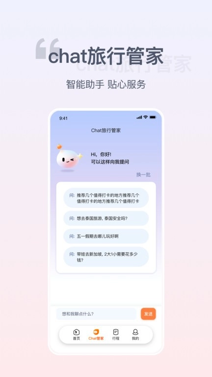 欢萌旅行