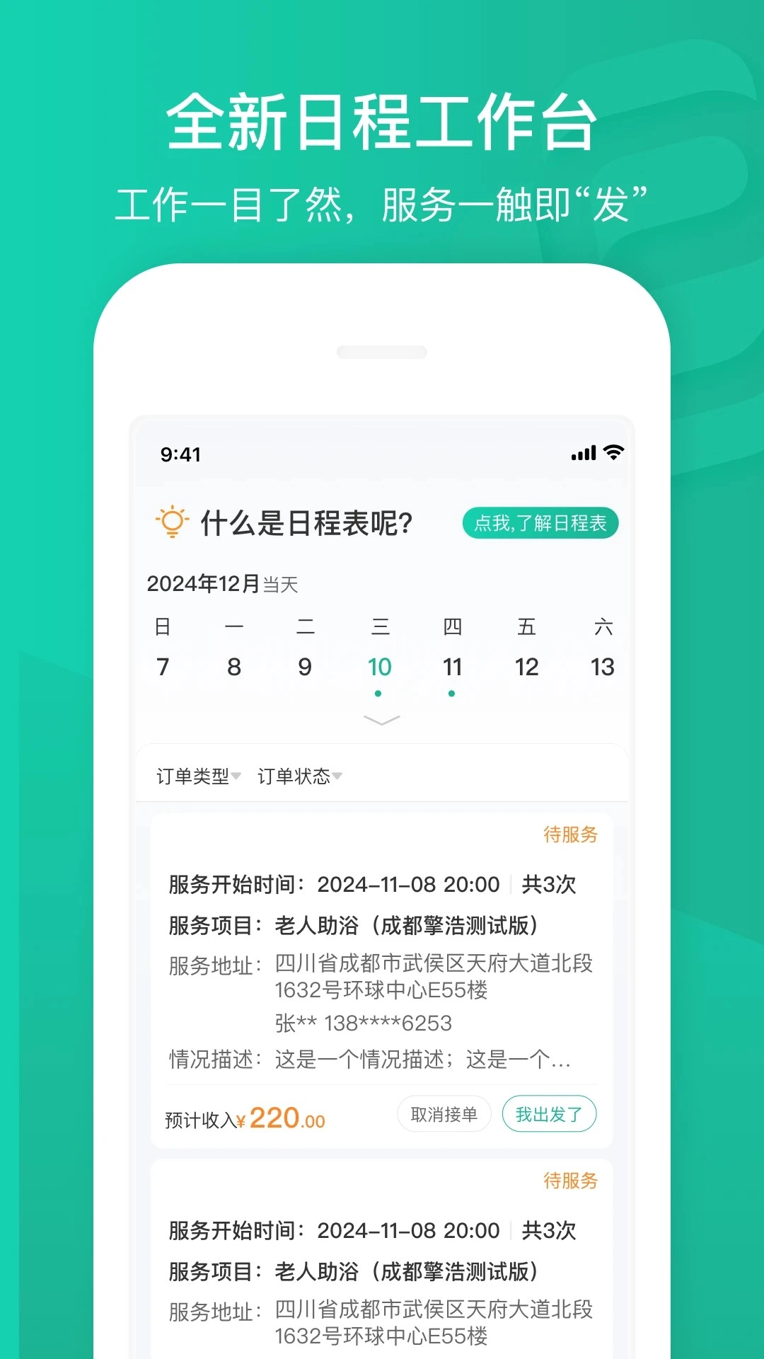 e护通医护端安卓版图3