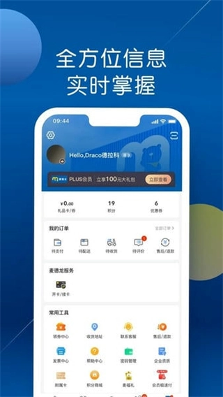 麦德龙