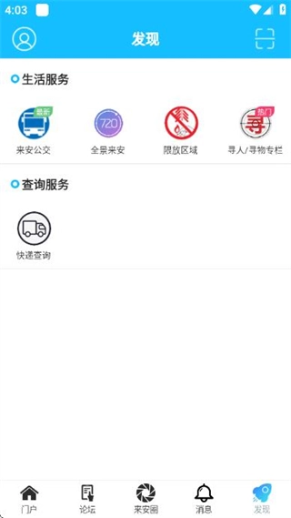 来安论坛截图2