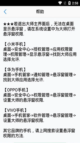 悬浮窗大师去广告