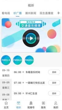 看潮州 