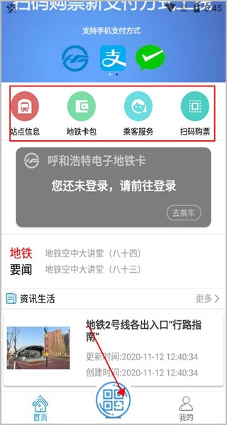 青城地铁官方版下载