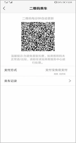 青城地铁官方版下载