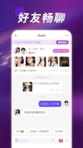 深聊交友