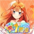 五等分的花嫁游戏中文最新版 v1.44.442