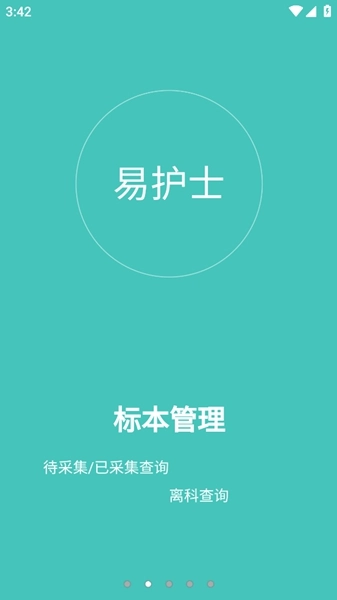 易护士图3