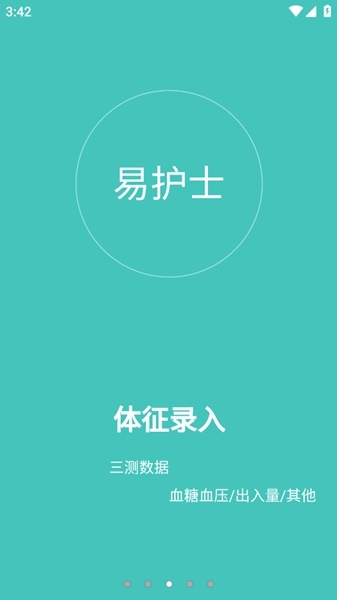 易护士图2