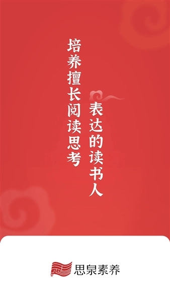 思泉素養(yǎng)最新版安裝包下載