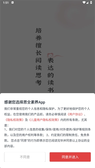 思泉素養(yǎng)最新版安裝包下載