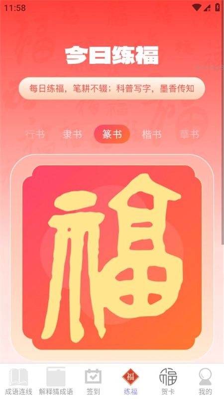 福满点点赚最新版图4
