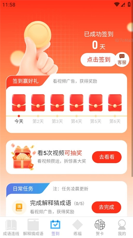 福满点点赚最新版图5