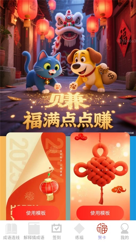 福满点点赚最新版图7