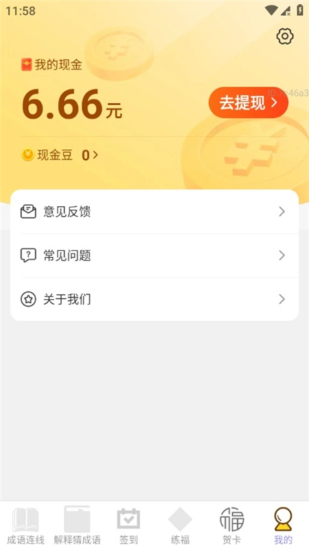 福满点点赚最新版图6