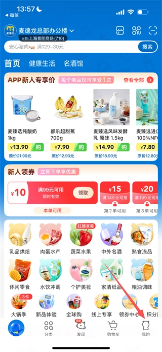 麦德龙免费下载