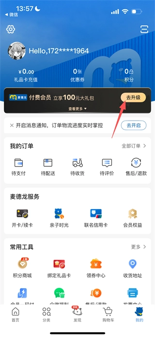 麦德龙免费下载