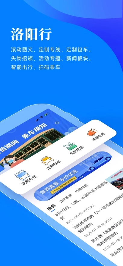 洛阳行最新版
