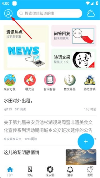 来安论坛正式版下载