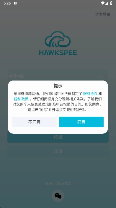 鷹網(wǎng)通最新版截圖1