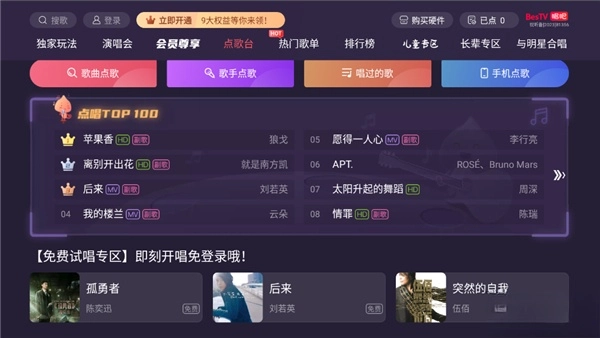 唱吧TV版2