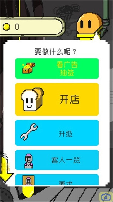 末日面包店菜单图4