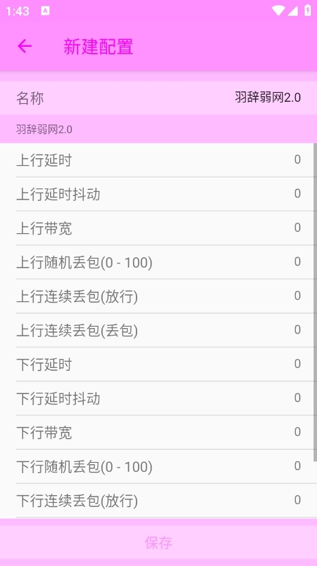 羽辞弱网原版图4