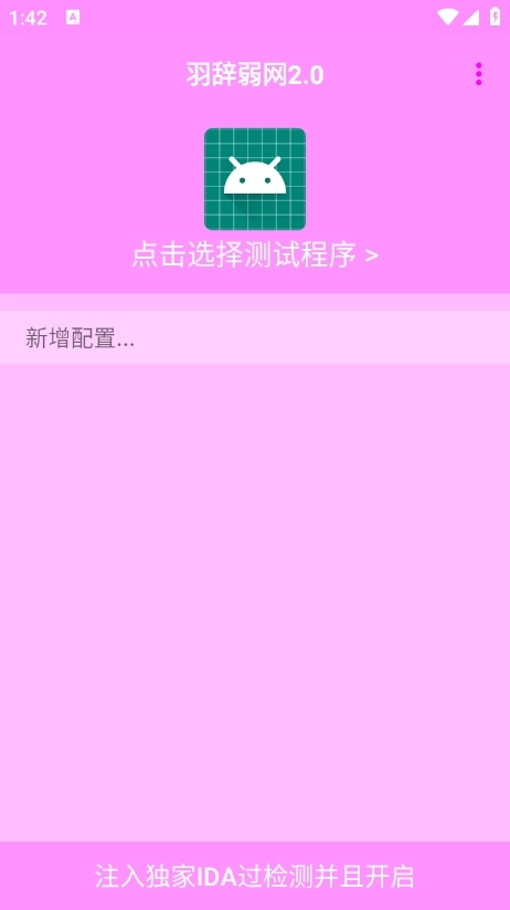 羽辞弱网原版图2