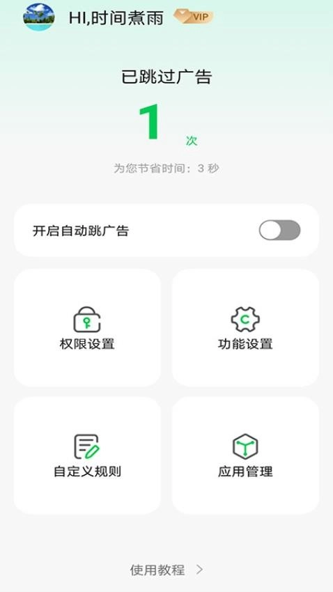 拦精灵软件免费版图4