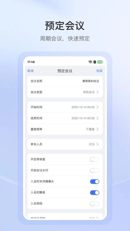 AOne会议手机版图3