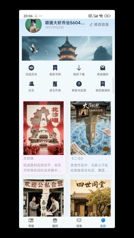 辰思小说手机版