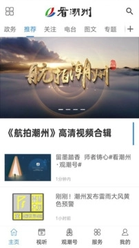 看潮州 