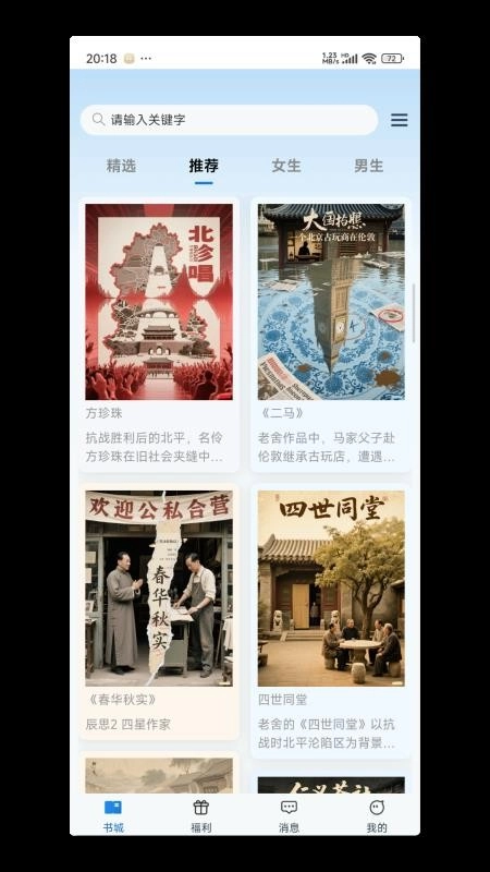 辰思小说手机版